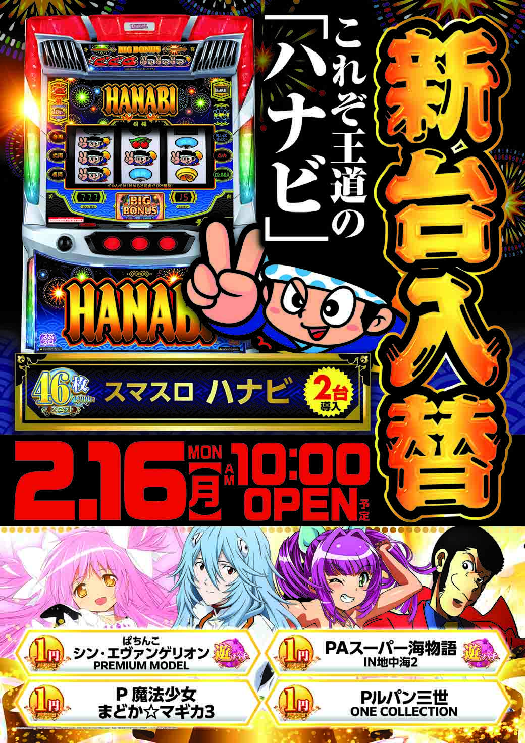 スマスロハナビ